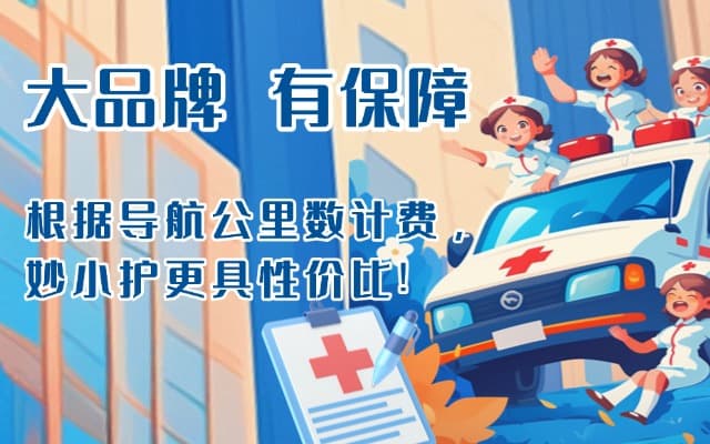 襄汾救护车转运